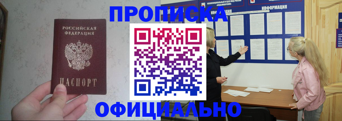 временная регистрация законно в Новоалтайске