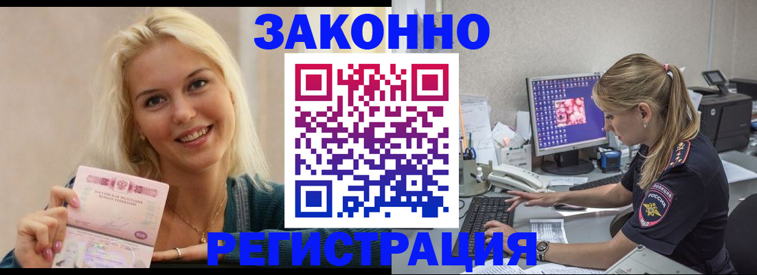 где прописаться в Новоалтайске