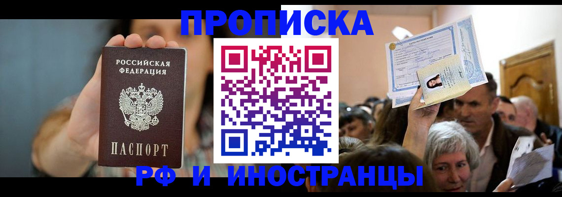 прописка ребенка в Новоалтайске