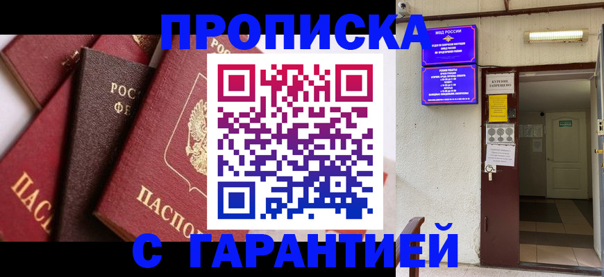 временная регистрация для школы в Новоалтайске