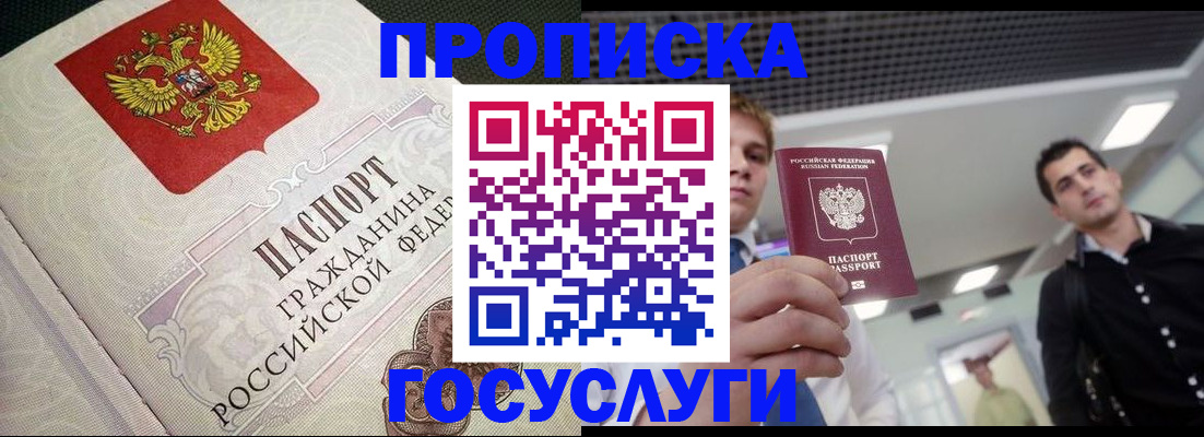 временная регистрация в квартире в Новоалтайске